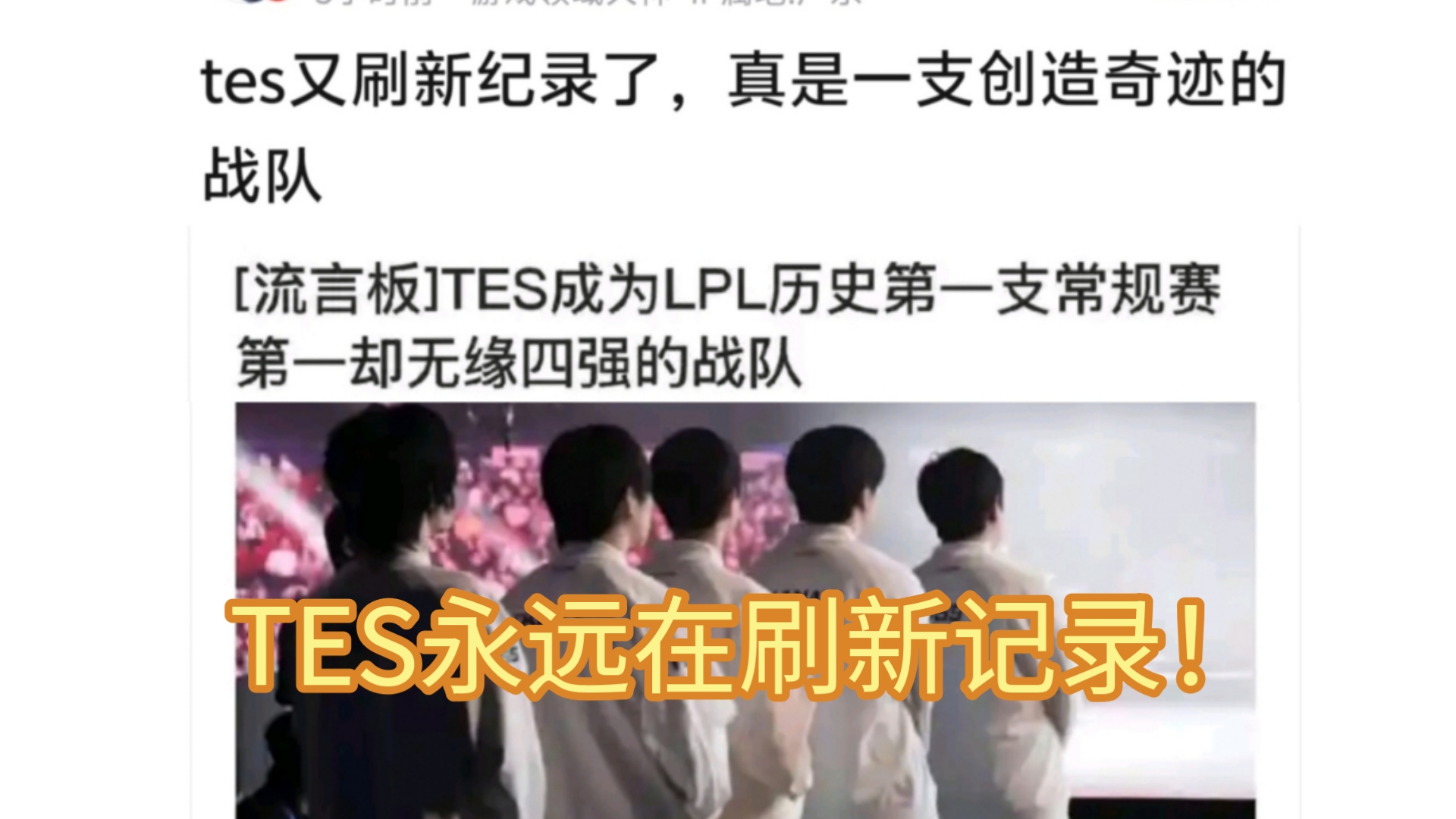 关于Doinb赛事官方发布挺进下一轮新规，TES争议不断！的信息-体育平台